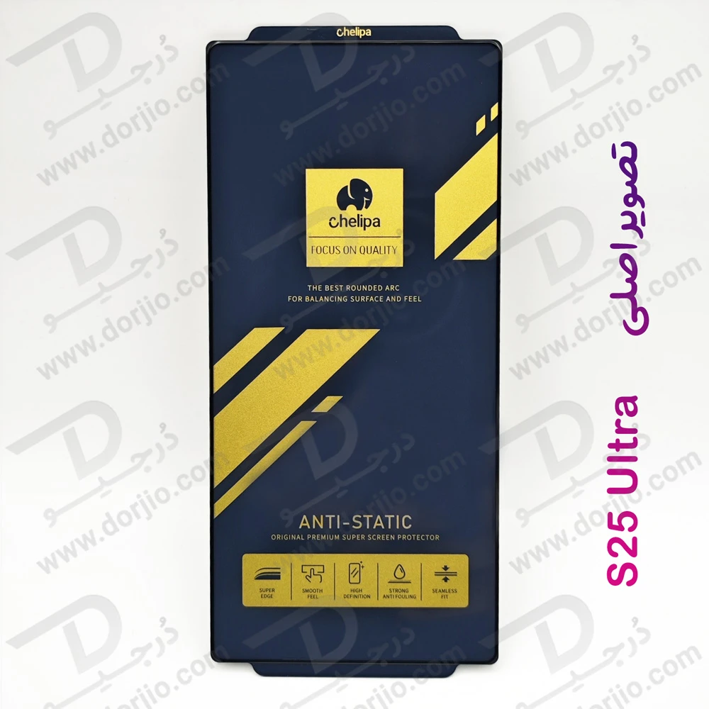 خرید گلس Anti-Static شفاف Samsung Galaxy S25 Ultra مارک Chelipa خرید گلس Anti-Static شفاف Samsung Galaxy S25 Ultra مارک Chelipa