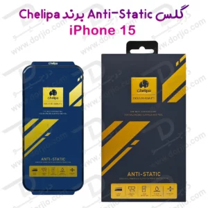 گلس Anti-Static شفاف iPhone 15 مارک Chelipa