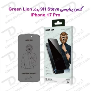 گلس حریم شخصی iPhone 17 Pro مارک Green Lion مدل 9H Steve Privacy