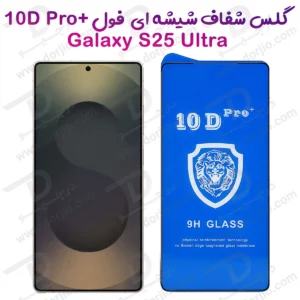 گلس شفاف Samsung Galaxy S25 Ultra مدل 10D Pro