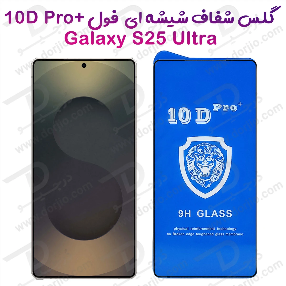 گلس شفاف Samsung Galaxy S25 Ultra مدل 10D Pro