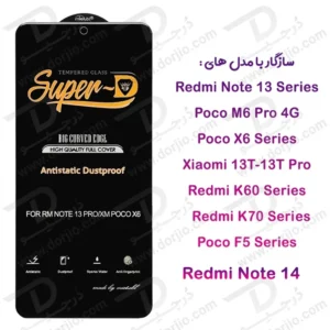 خرید گلس شیشه ای شفاف Xiaomi Redmi Note 14 مارک Mietubl مدل Super-D AntiStatic Dustproof