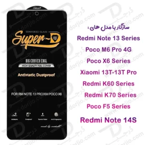 خرید گلس شیشه ای شفاف Xiaomi Redmi Note 14S مارک Mietubl مدل Super-D AntiStatic Dustproof