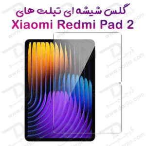 گلس شیشه ای شفاف تبلت Xiaomi Redmi Pad 2