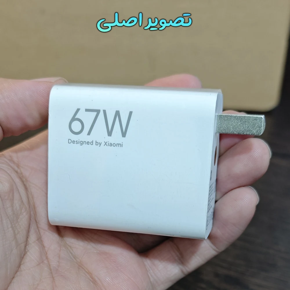 شارژر 67 وات اصلی Xiaomi 67W مدل MDY-15-EQ