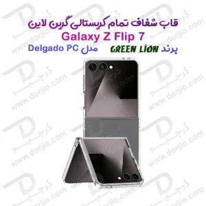 قاب Delgado تمام شفاف Samsung Galaxy Z Flip 7 مارک Green Lion