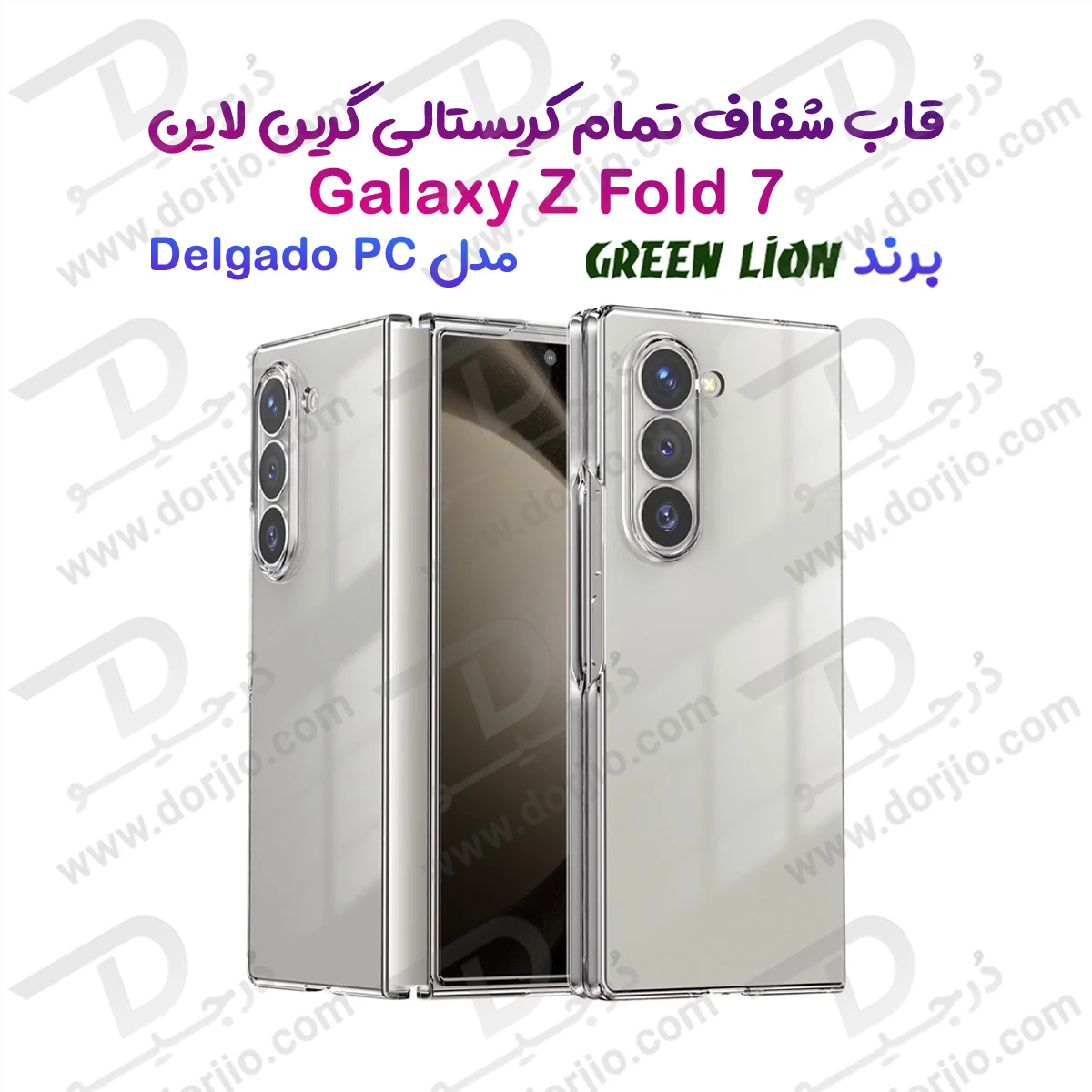 قاب Delgado تمام شفاف Samsung Galaxy Z Fold 7 مارک Green Lion