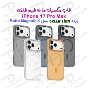 قاب مات مگ سیف iPhone 17 Pro Max مدل Matte Magsafe X مارک Green Lion