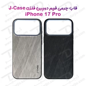 قاب چرمی iPhone 17 Pro مدل J-Case