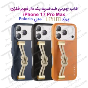 قاب چرمی بند دار iPhone 17 Pro Max مدل Polaris مارک Levelo