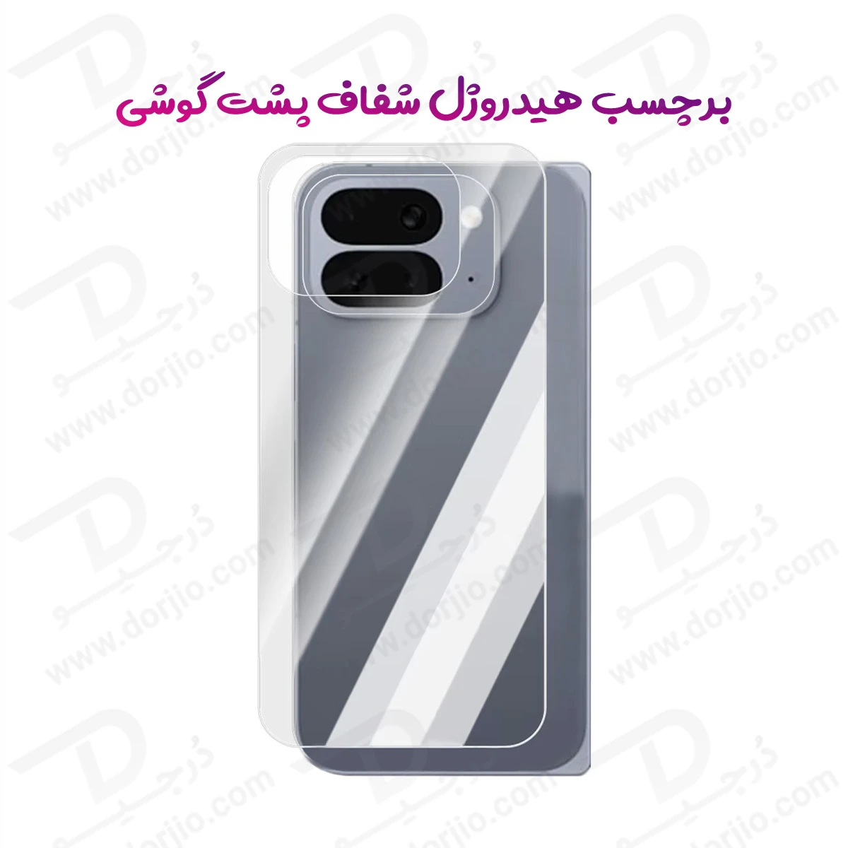 نانو برچسب شفاف پشت گوشی Google Pixel 10 Pro Fold