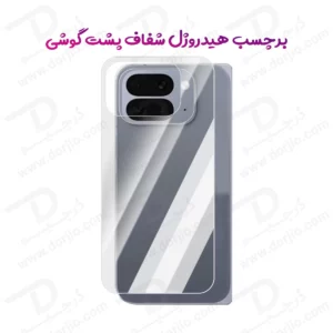 نانو برچسب شفاف پشت گوشی Google Pixel 9 Pro Fold