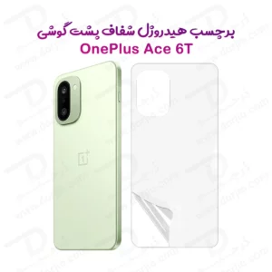 نانو برچسب شفاف پشت گوشی OnePlus Ace 6T