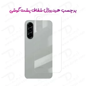 نانو برچسب شفاف پشت گوشی Samsung Galaxy A27