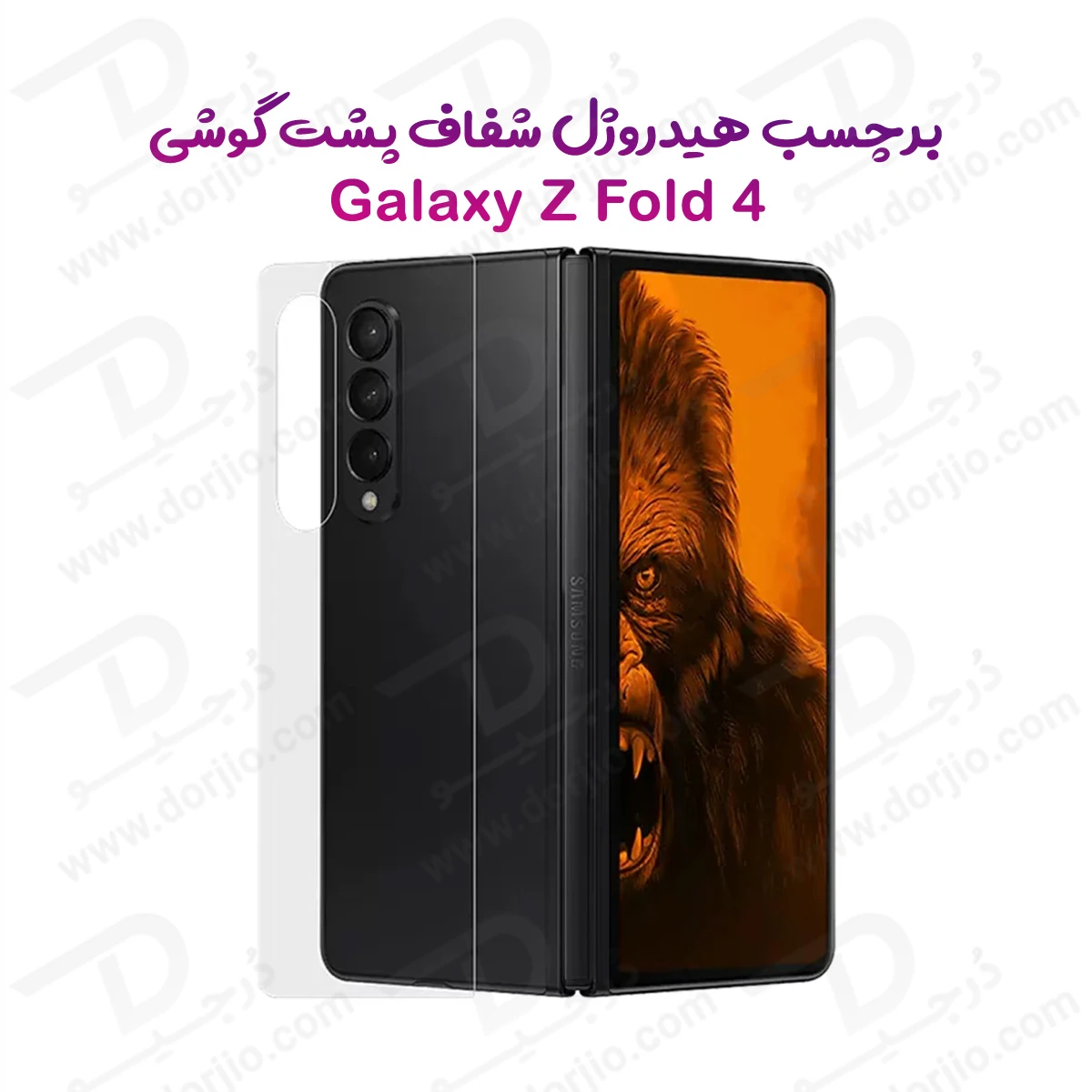 نانو برچسب شفاف پشت گوشی Samsung Galaxy Z Fold 4