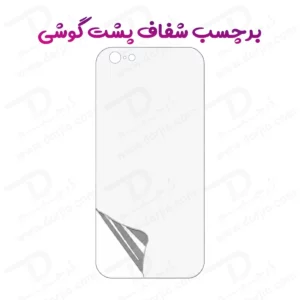 نانو برچسب شفاف پشت گوشی iPhone 6 Plus