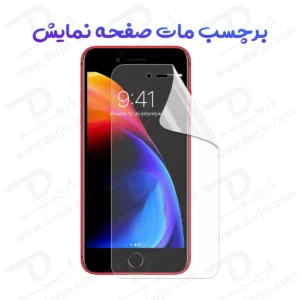 نانو برچسب مات صفحه نمایش iPhone SE 2022