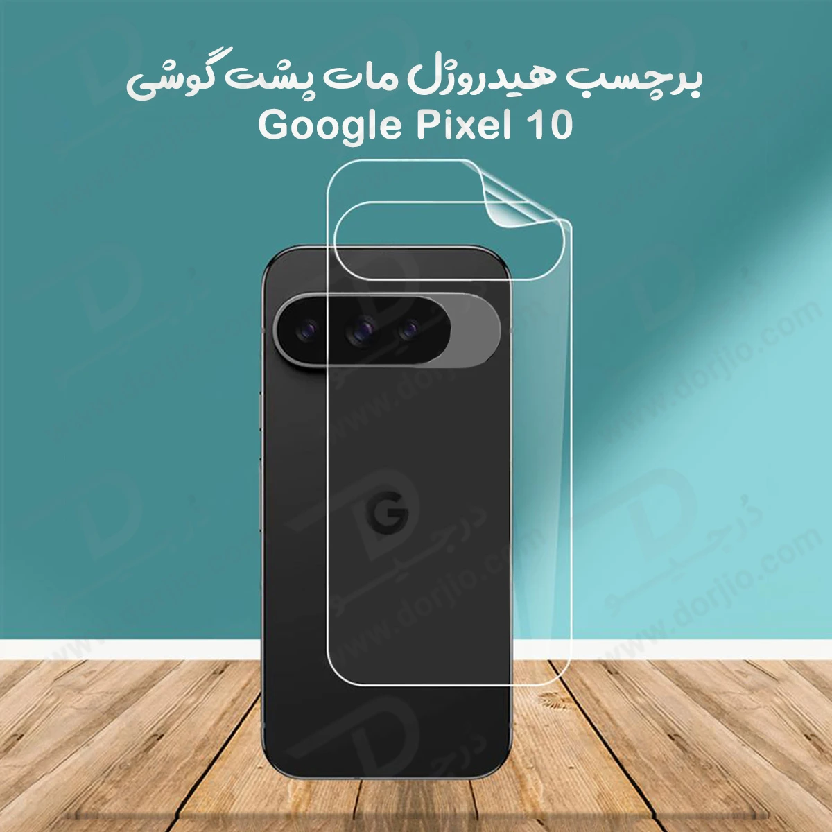 نانو برچسب مات پشت گوشی Google Pixel 10