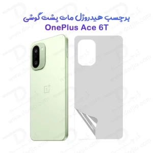 نانو برچسب مات پشت گوشی OnePlus Ace 6T