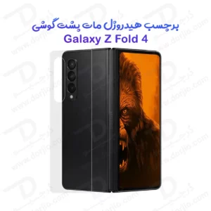 نانو برچسب مات پشت گوشی Samsung Galaxy Z Fold 4