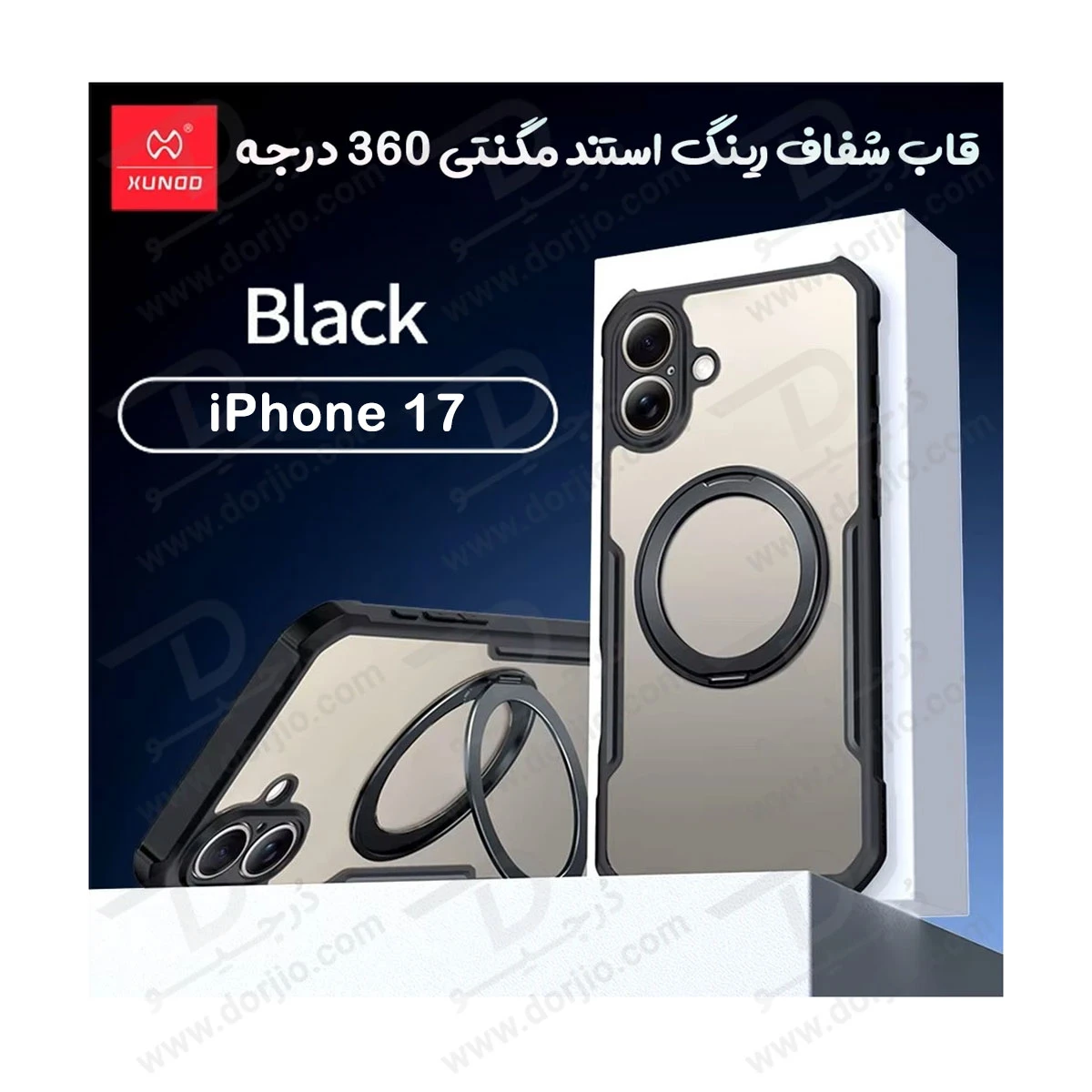 گارد شفاف رینگ استند 360 درجه مگ سیف iPhone 17 مارک XUNDD سری Beatle Rotatable