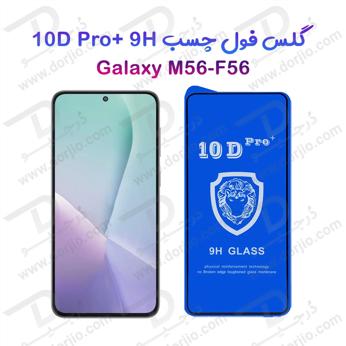 گلس شفاف Samsung Galaxy M56 مدل 10D Pro