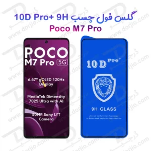 گلس شفاف Xiaomi Poco M7 Pro مدل 10D Pro