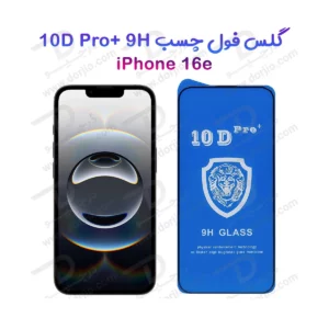 گلس شفاف iPhone 16e مدل 10D Pro