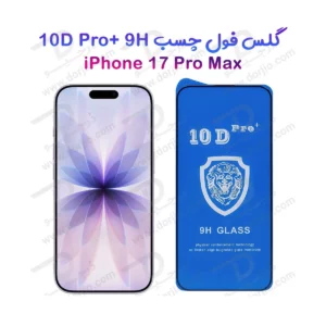 گلس شفاف iPhone 17 Pro Max مدل 10D Pro