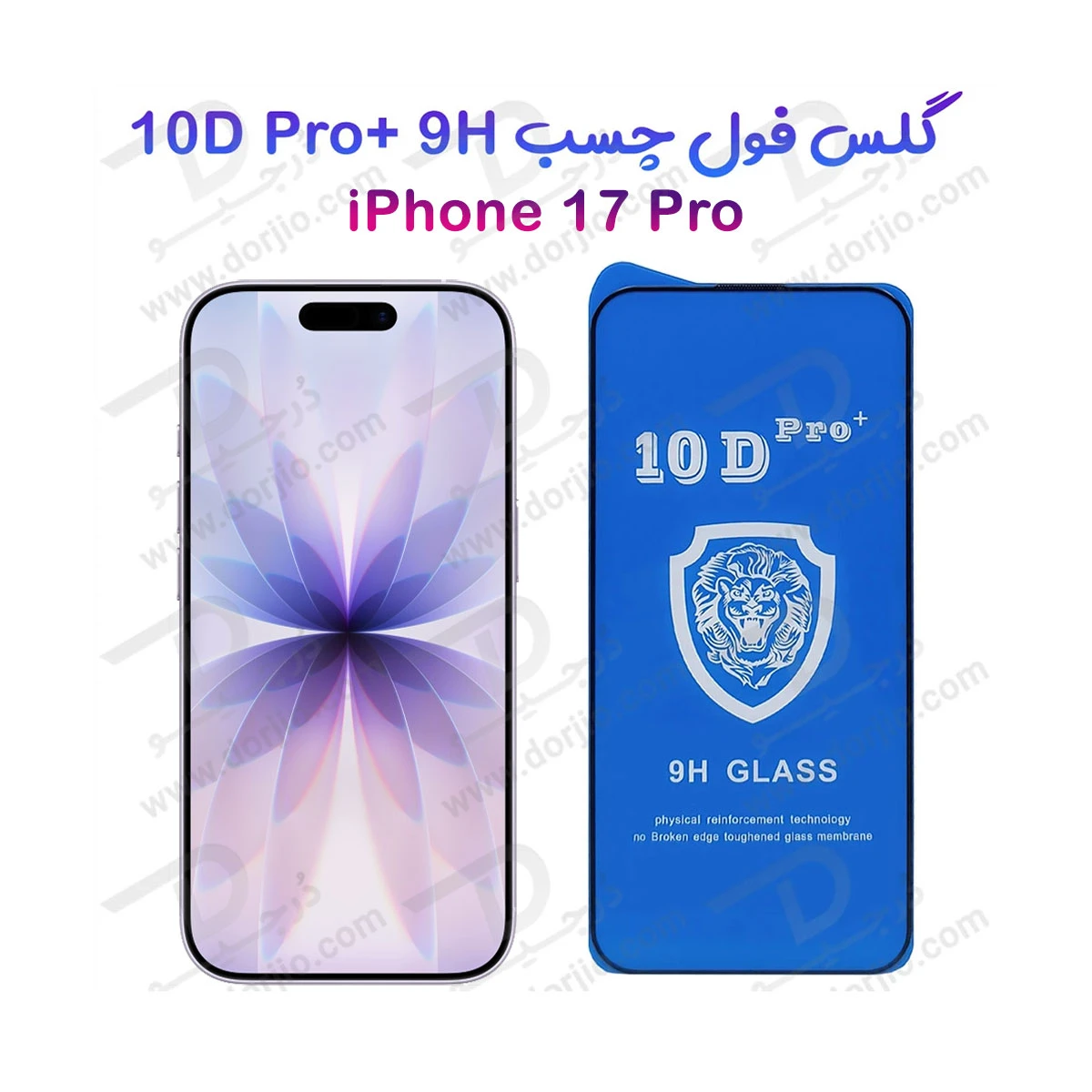 گلس شفاف iPhone 17 Pro مدل 10D Pro