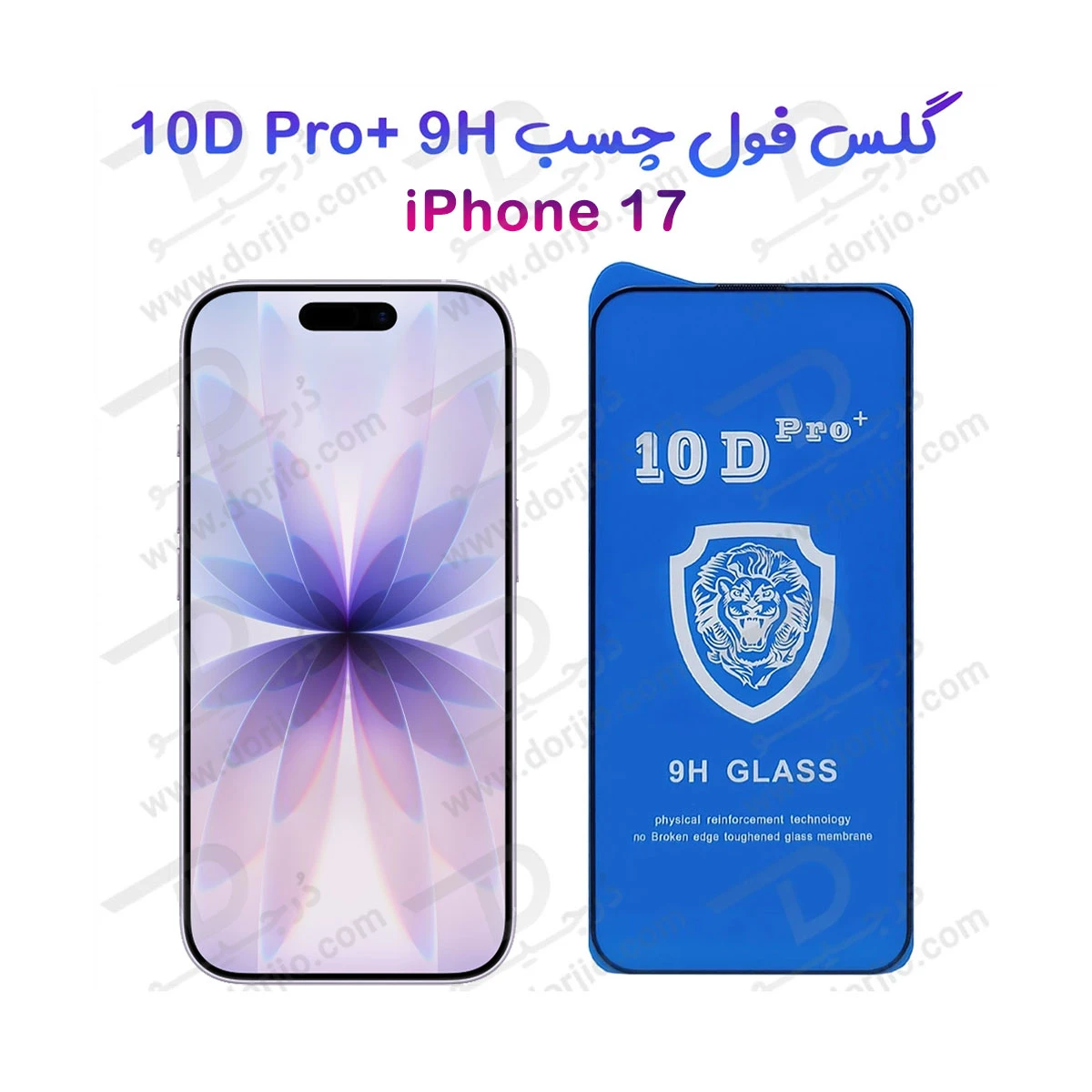 گلس شفاف iPhone 17 مدل 10D Pro