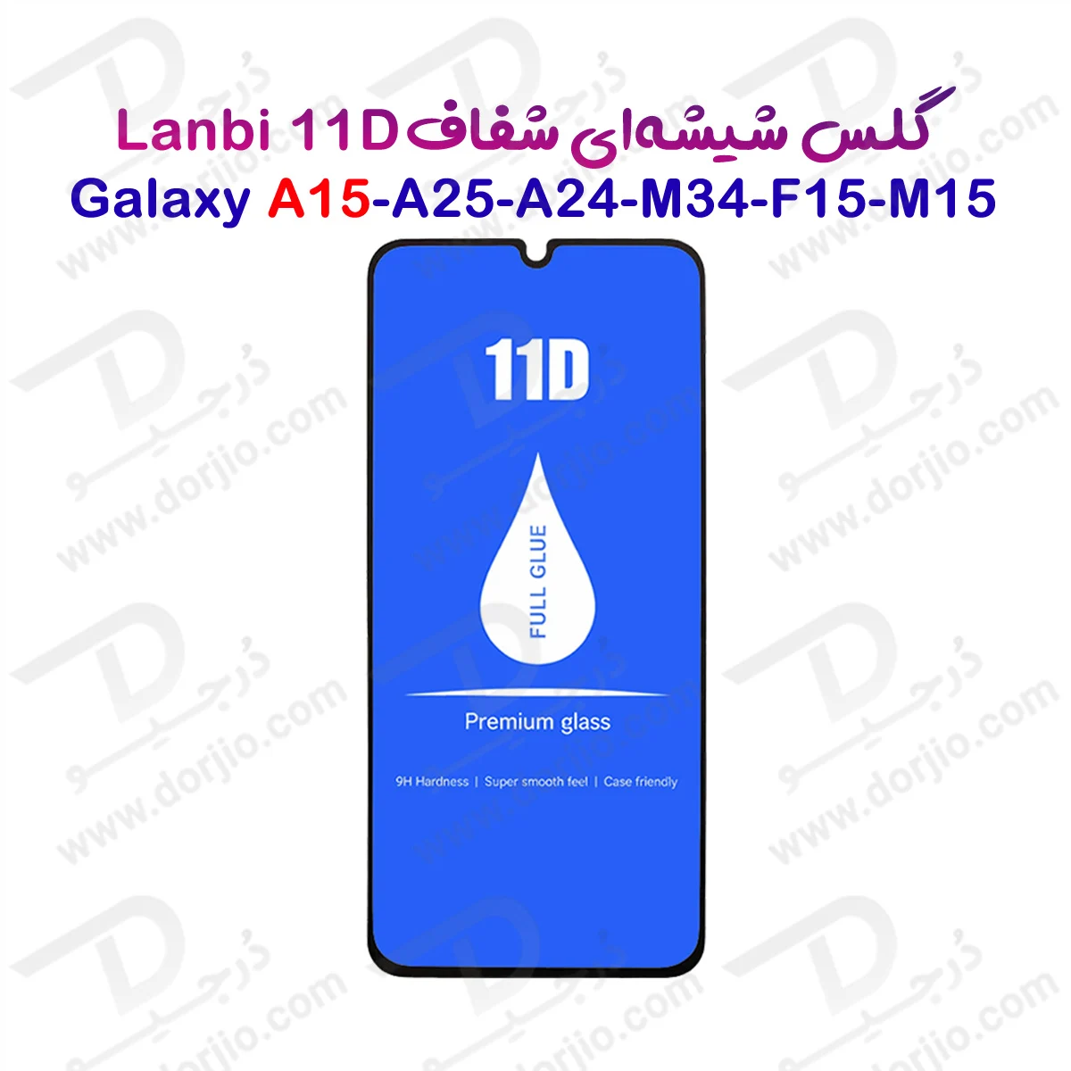 گلس فول چسب Galaxy A25 مارک LANBI