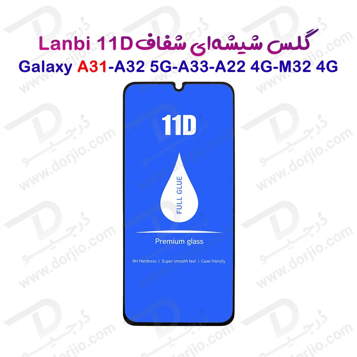 گلس فول چسب Galaxy A31 مارک LANBI