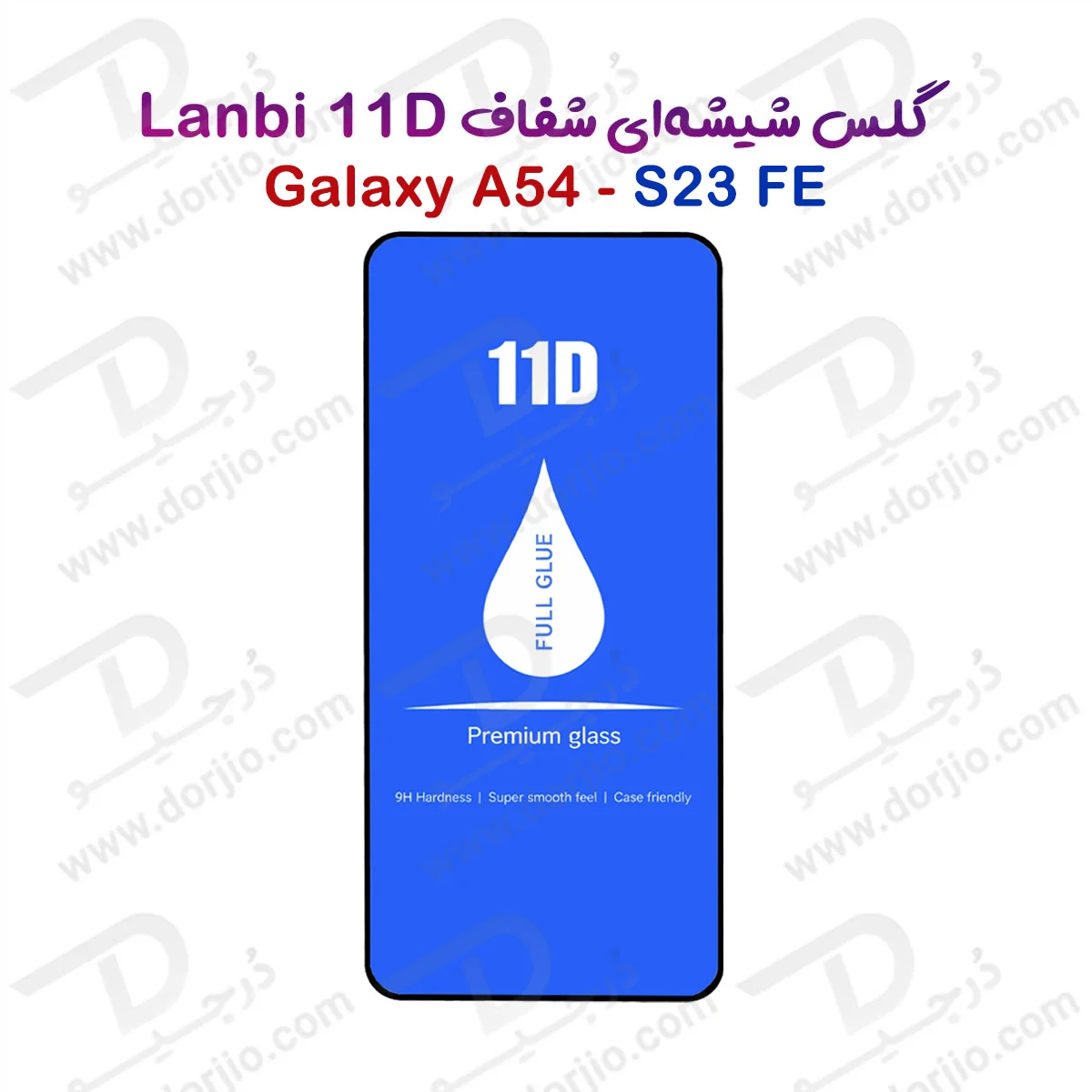 گلس فول چسب Galaxy A54 مارک LANBI