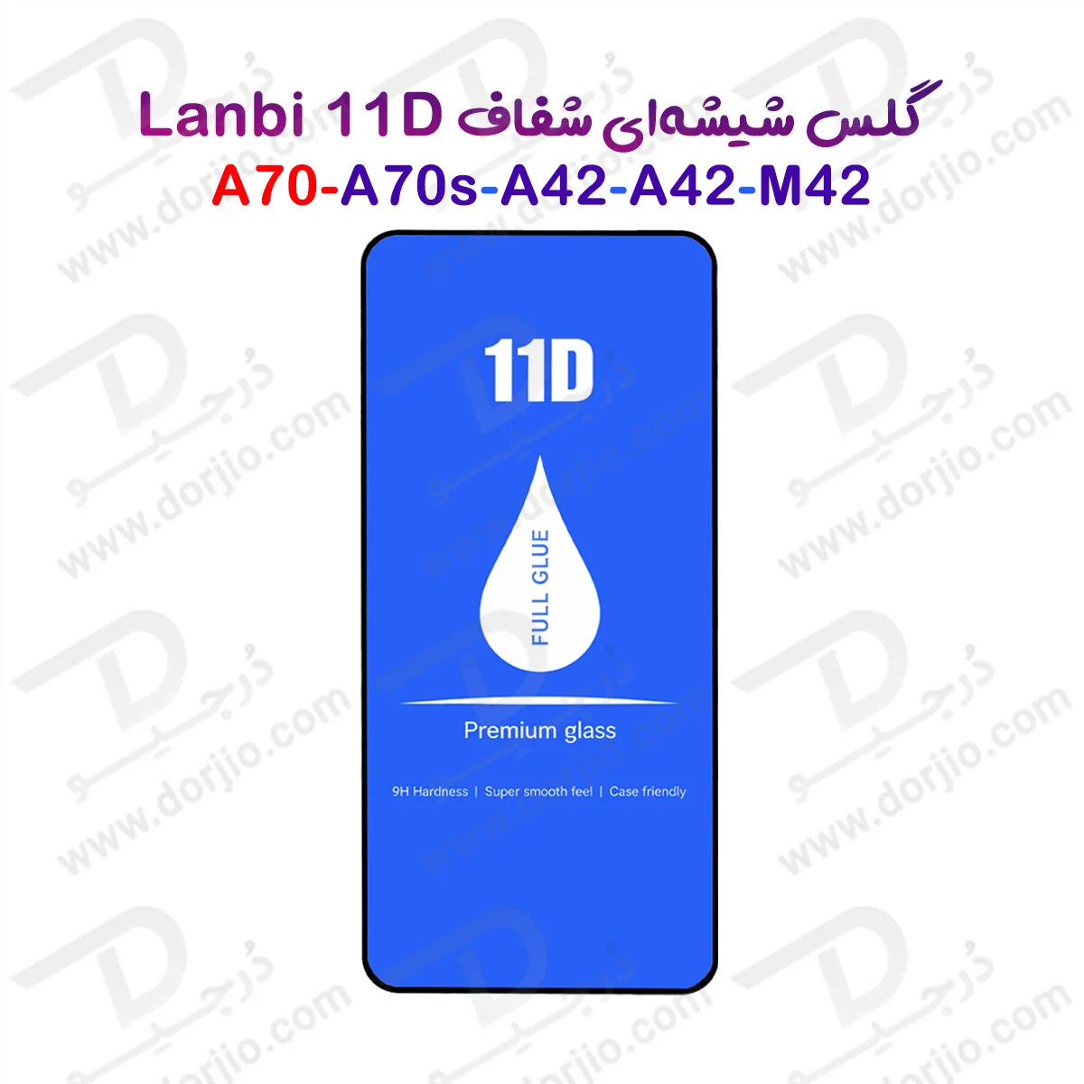 گلس فول چسب Galaxy A70s مارک LANBI