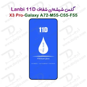 گلس فول چسب Galaxy C55 مارک LANBI