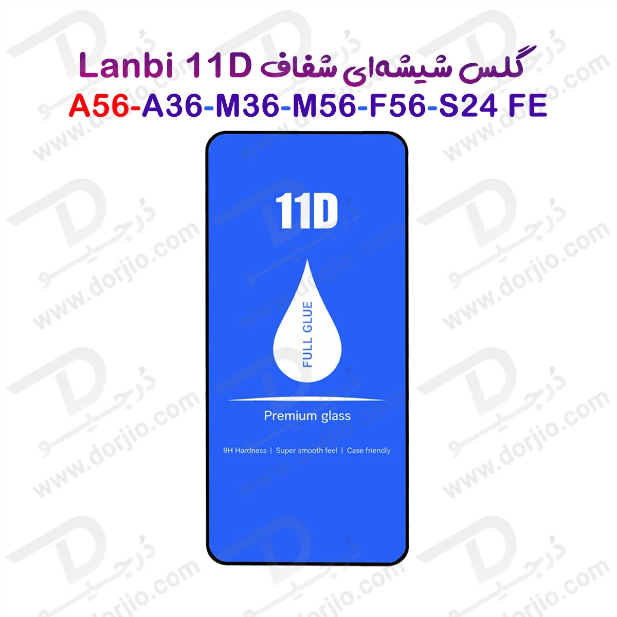 گلس فول چسب Galaxy F56 مارک LANBI