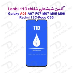 گلس فول چسب Galaxy M07 مارک LANBI