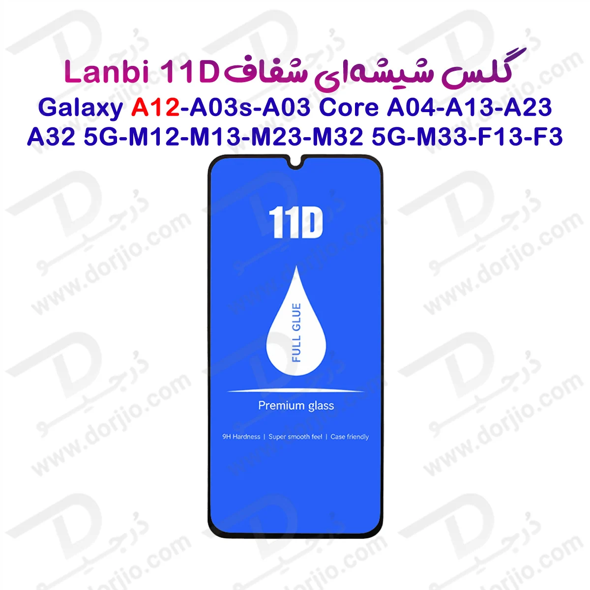 گلس فول چسب Galaxy M13 مارک LANBI