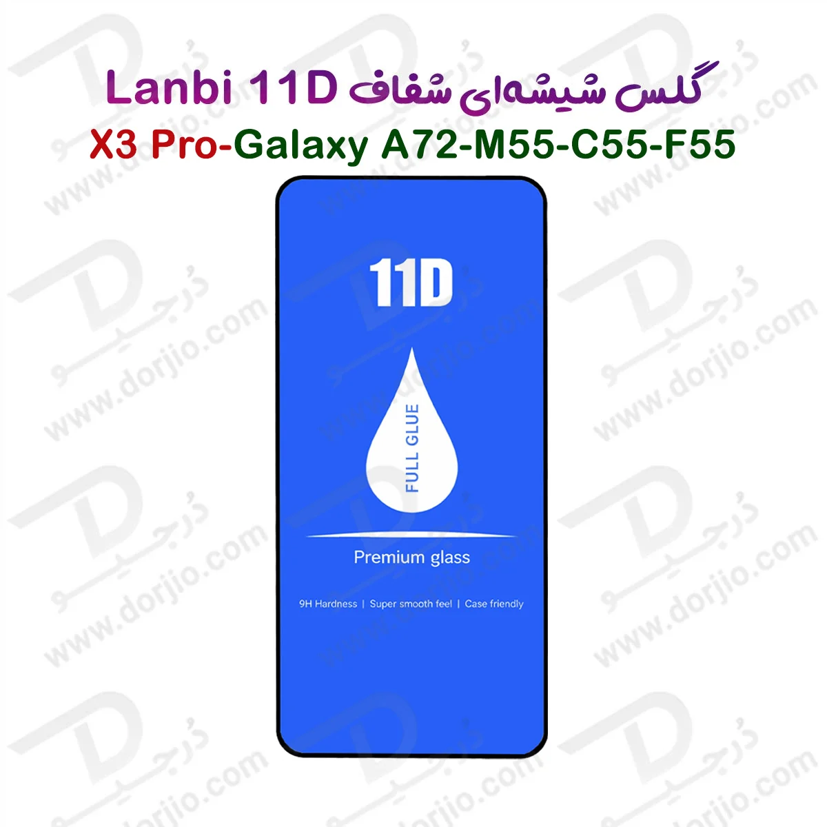 گلس فول چسب Galaxy M55 مارک LANBI