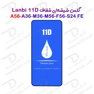 گلس فول چسب Galaxy M56 مارک LANBI