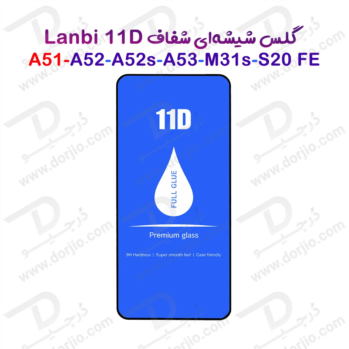 گلس فول چسب Galaxy S20 FE مارک LANBI