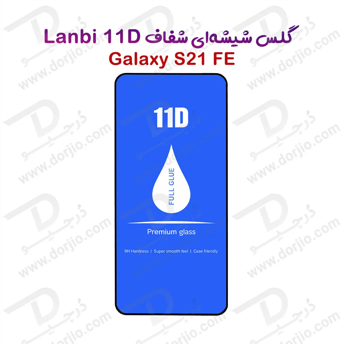 گلس فول چسب Galaxy S21 FE مارک LANBI