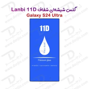 گلس فول چسب Galaxy S24 Ultra مارک LANBI