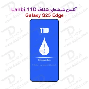 گلس فول چسب Galaxy S25 Edge مارک LANBI