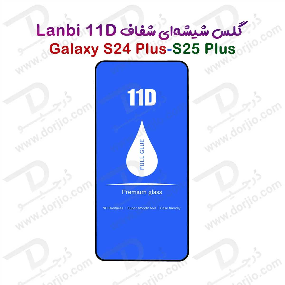 گلس فول چسب Galaxy S25 Plus مارک LANBI