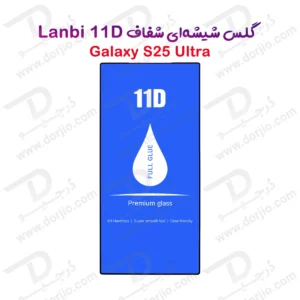 گلس فول چسب Galaxy S25 Ultra مارک LANBI