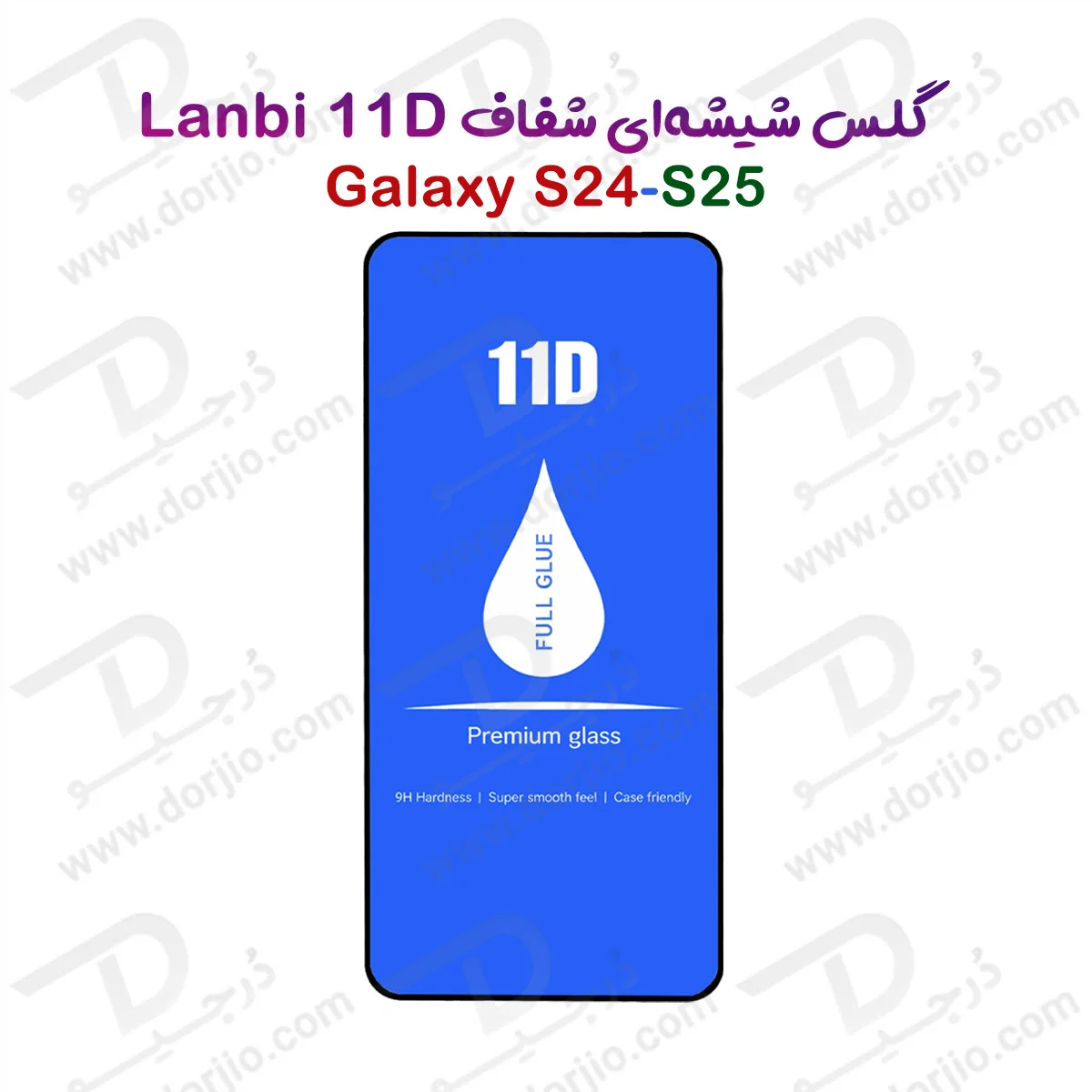 گلس فول چسب Galaxy S25 مارک LANBI