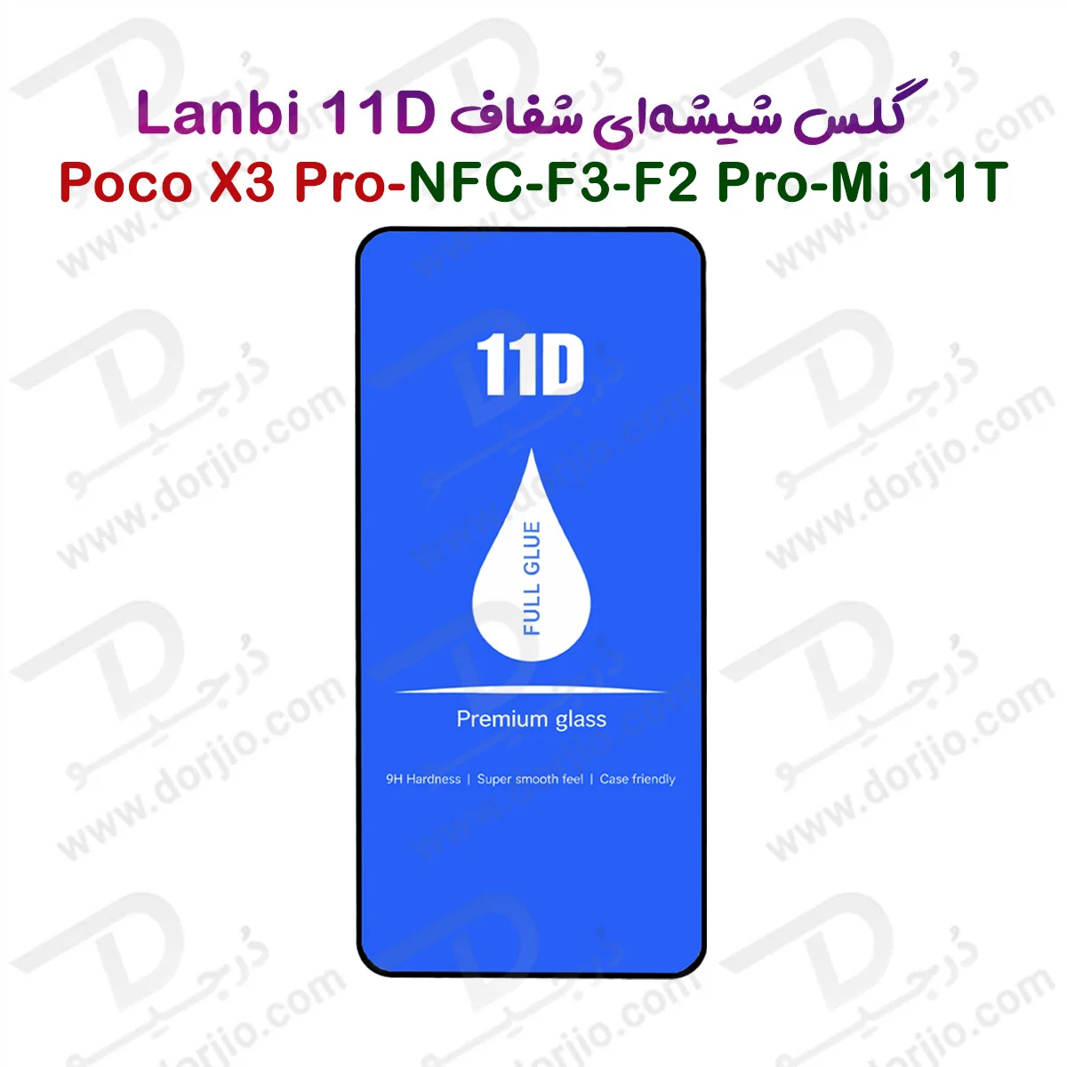 گلس فول چسب Poco X3 NFC مارک LANBI