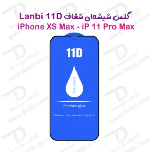 گلس فول چسب iPhone 11 Pro Max مارک LANBI